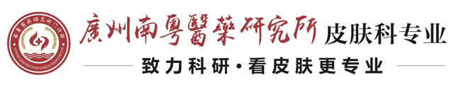 广州市南粤医药研究所医院地址在哪里|路线是什么